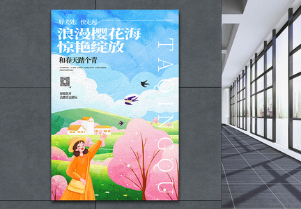油画风春季踏青赏樱花宣传海报图片