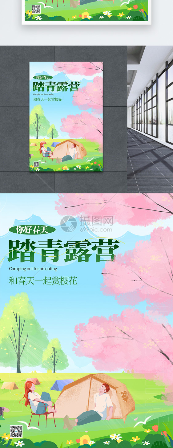 春季踏青赏樱花宣传海报图片