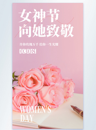 红色玫瑰花束38女神节摄影图海报模板