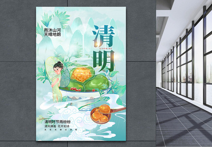 国潮插画清明节创意海报图片