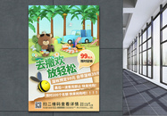绿色露营春游踏青促销宣传海报设计图片