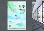 中国风绿色简约清明节宣传海报设计图片