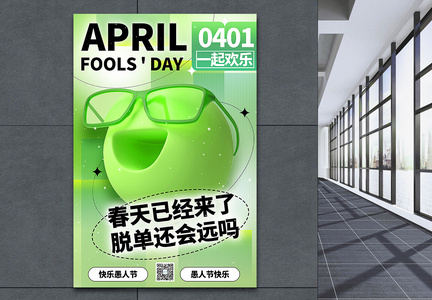 绿色3D立体弥散风愚人节海报图片
