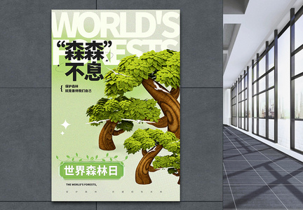 立体3D简约世界森林日海报图片