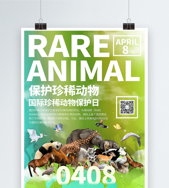 简洁大气国际珍稀动物保护日海报图片