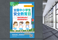 插画风全国中小学生安全教育日海报图片