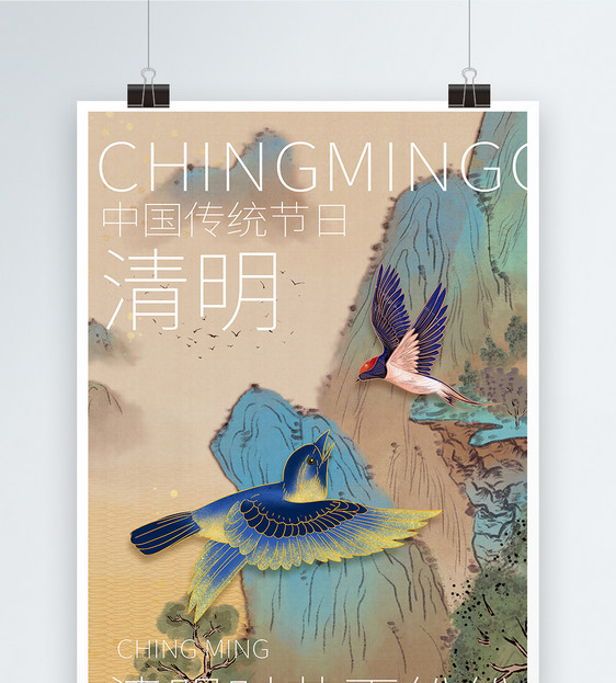 国潮中式清明节创意复古海报图片