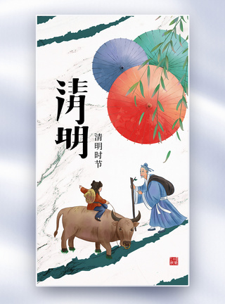 创意时尚简约清明节全屏海报图片