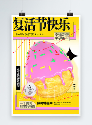 粉色复活节商家活动海报图片