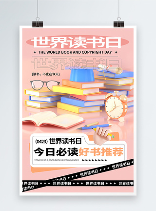 翻开的书3D清新创意系列读书日海报模板