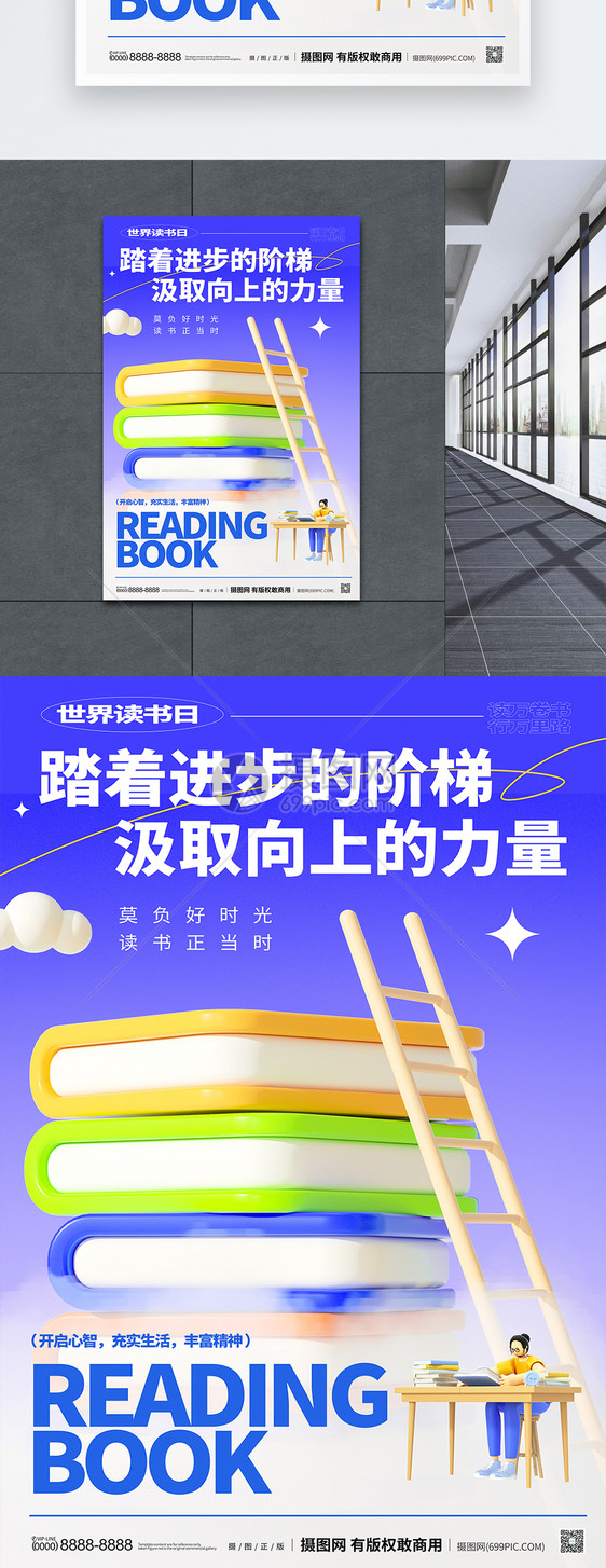 3D简洁世界读书日宣传海报图片