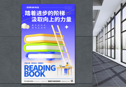 3D简洁世界读书日宣传海报高清图片