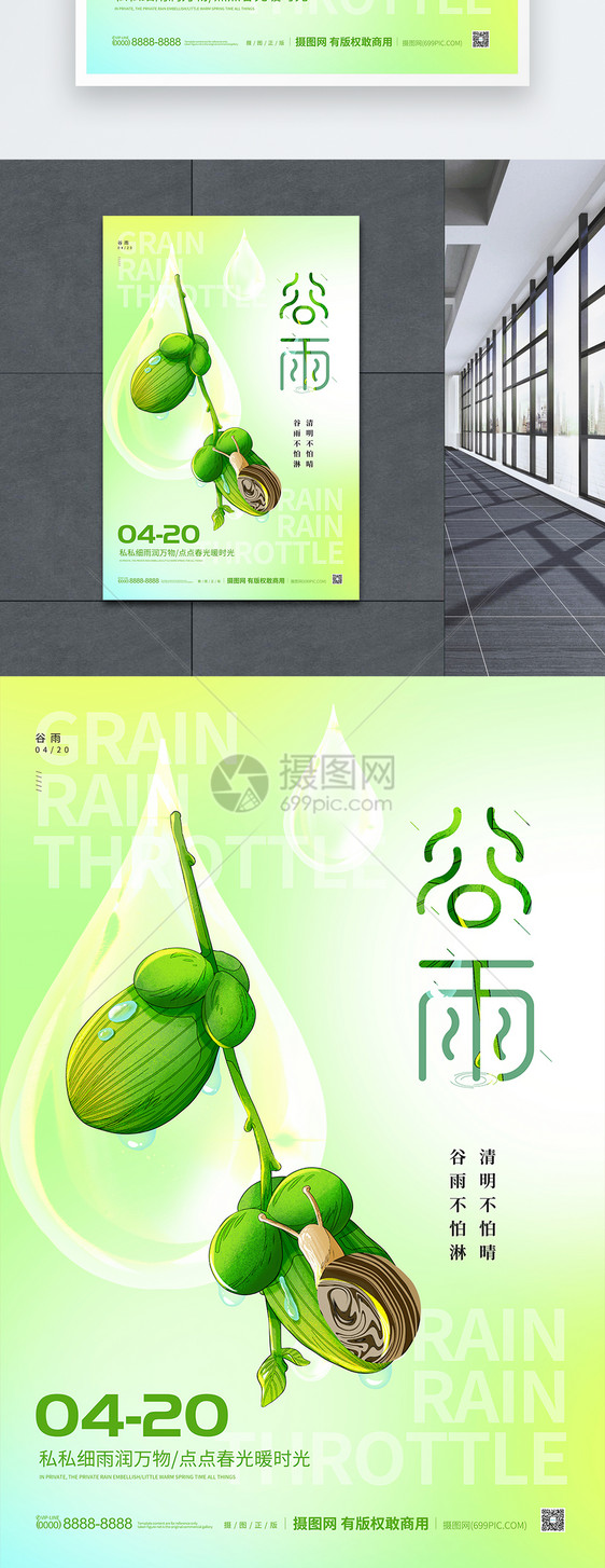 清新中国传统二十四节气之谷雨海报图片
