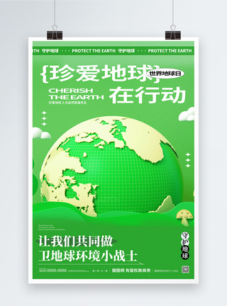 简洁台风来了公益宣传海报设计3D世界地球日简约海报模板