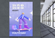 3D青年节时尚海报设计图片