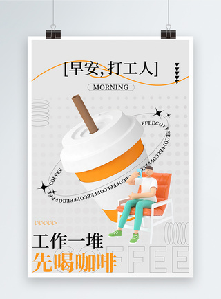 咖啡促销早安打工人咖啡趣味营销海报模板