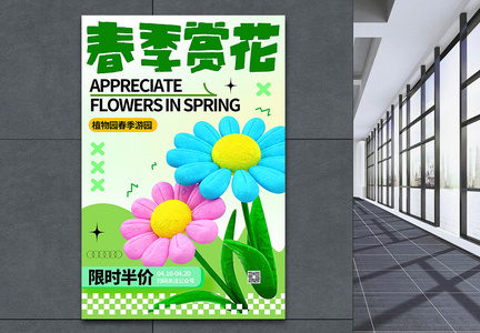 简约春季赏花海报图片