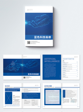 人工智能企业画册模板图片