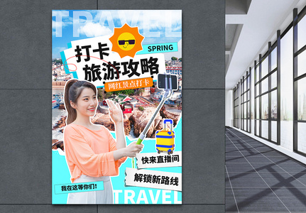 拼贴打卡网红旅游景点攻略海报图片