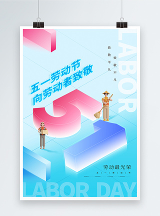 蓝色玻璃风五一劳动节海报图片