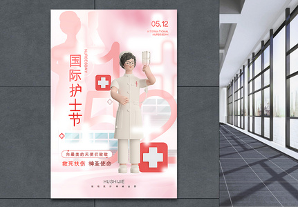 粉色3D立体弥散风国际护士节海报图片