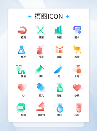 医疗app医疗医学图标毛玻璃磨砂质感icon模板