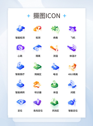 立体图标立体医疗智能app图标icon模板