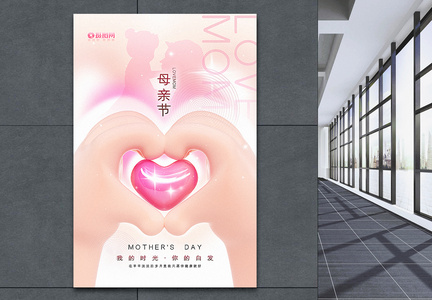 3D大气温馨粉色母亲节海报图片