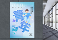 玻璃风清新简约54青年节海报图片