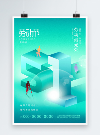 简约时尚51劳动节立体字海报图片