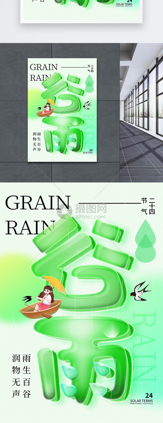 玻璃风时尚创意谷雨24节气海报图片