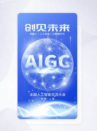 UI设计AIGC人工智能app启动页图片