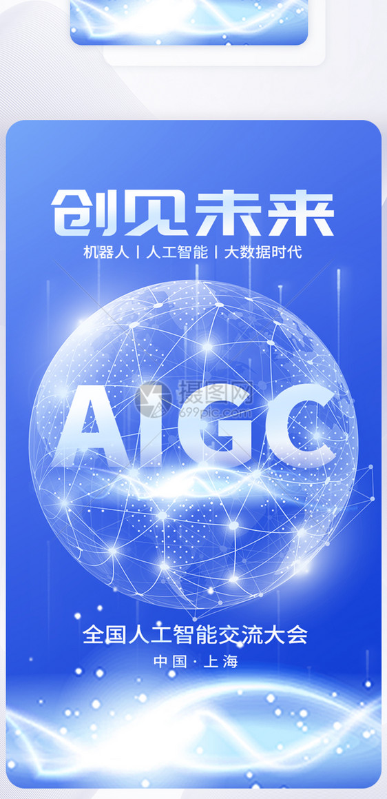 UI设计AIGC人工智能app启动页图片