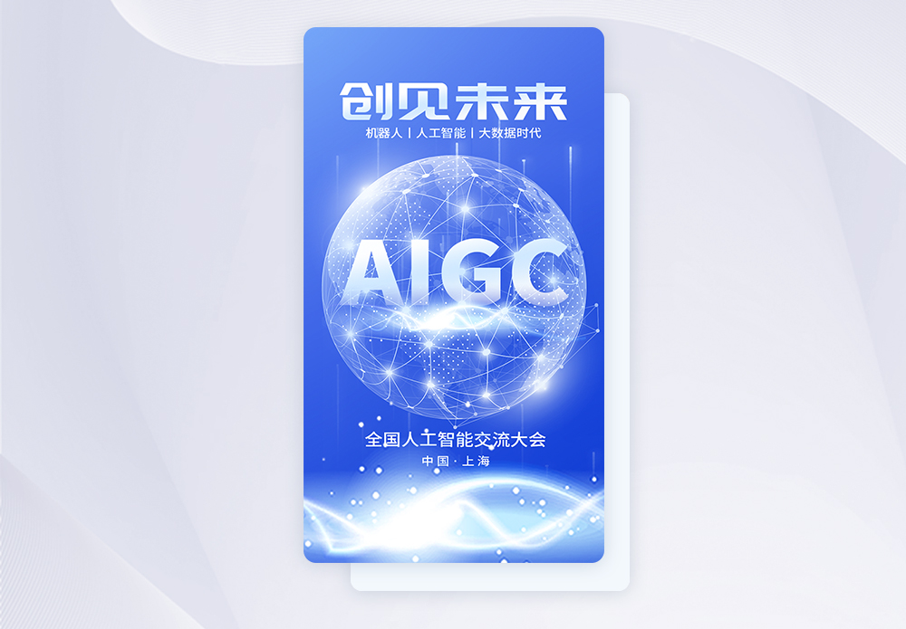 机器人UI设计AIGC人工智能app启动页模板