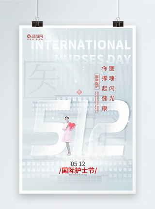 白色简约国际护士节海报图片