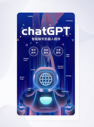 巡逻机器人UI设计chatGPT聊天机器人app启动页模板