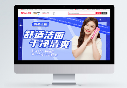 化妆品美妆洁面新品上新促销banner图片