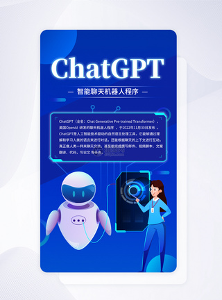 创新教育UI设计ChatGPT聊天机器人app启动页模板