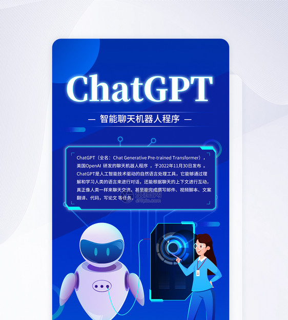 UI设计ChatGPT聊天机器人app启动页图片