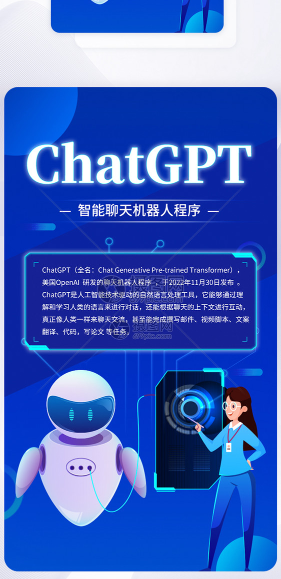 UI设计ChatGPT聊天机器人app启动页图片