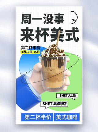 茶水杯来杯咖啡全屏海报模板