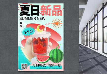 3D夏日新品饮料促销海报图片