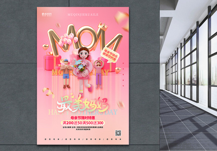 3D粉色感恩母亲节宣传促销海报设计图片
