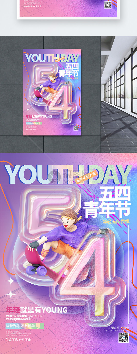 创意时尚五四青年节海报设计图片