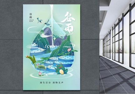 简约时尚谷雨24节气海报图片