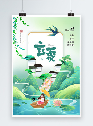 国潮文化简约时尚立夏24节气海报模板