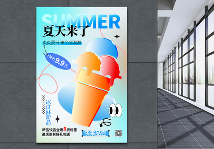 创意玻璃风冰淇淋促销海报高清图片