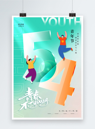创意玻璃字54青年节海报图片