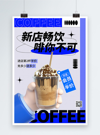 孟菲斯咖啡新品促销海报图片