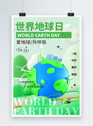 爱护地球简约世界地球日海报模板